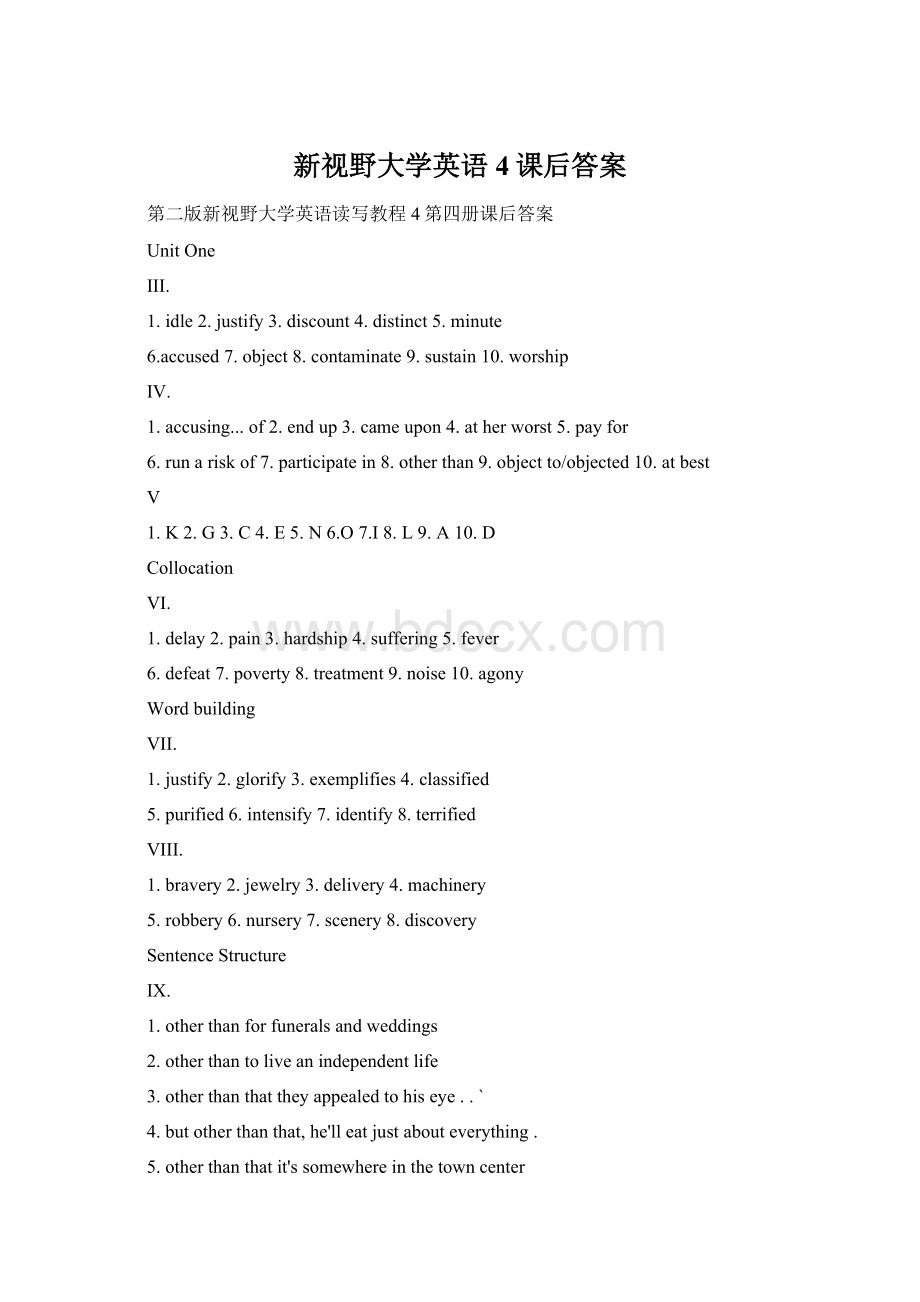 新视野大学英语4课后答案.docx