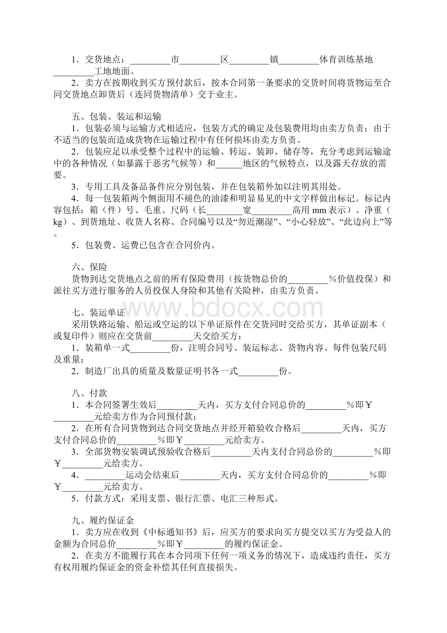 设备供货合同Word格式.docx_第2页