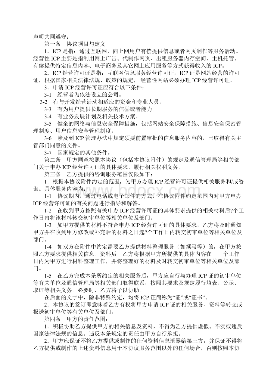 代办经营许可证合同一.docx_第2页