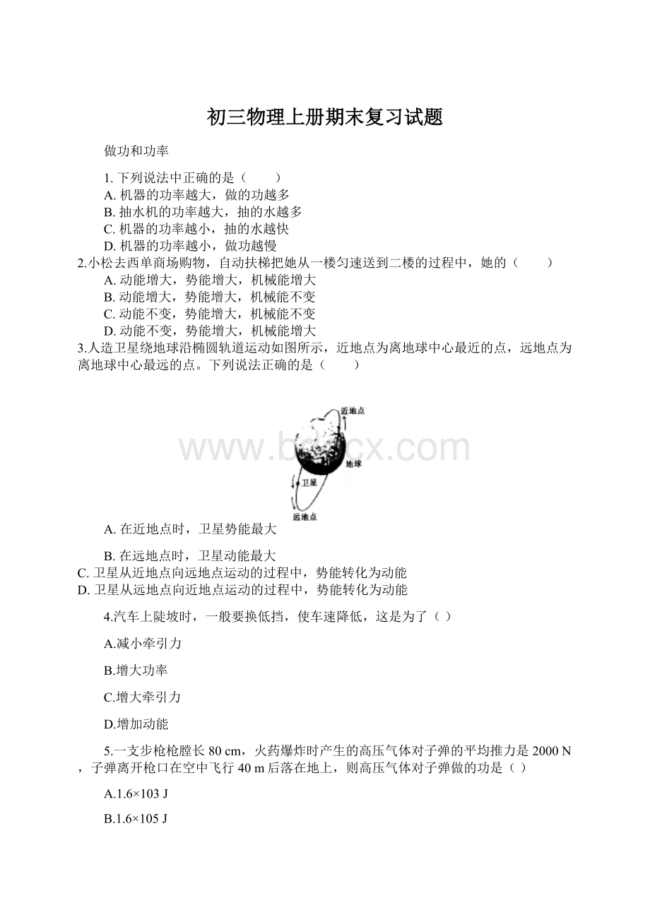 初三物理上册期末复习试题文档格式.docx_第1页