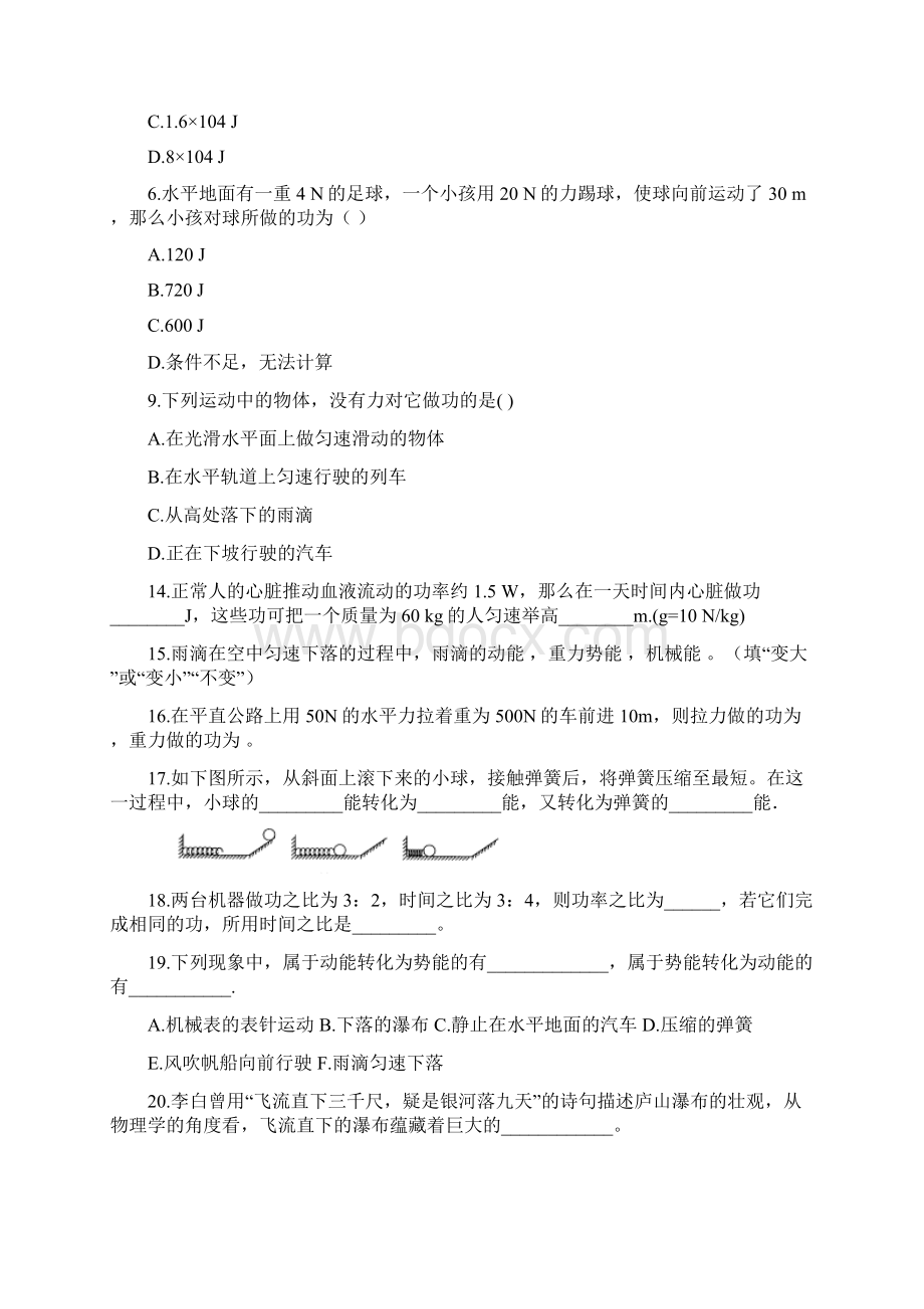 初三物理上册期末复习试题文档格式.docx_第2页