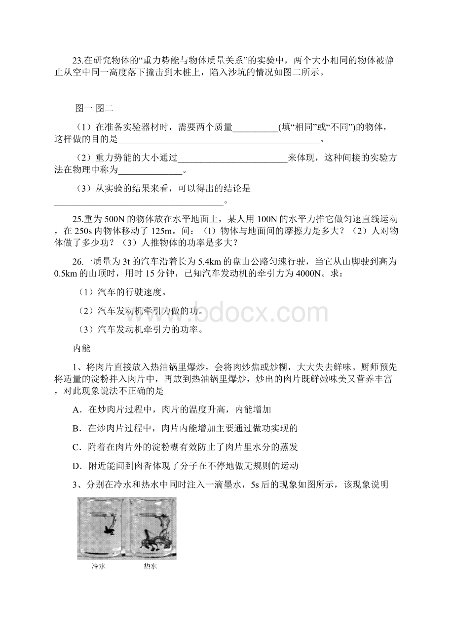 初三物理上册期末复习试题文档格式.docx_第3页