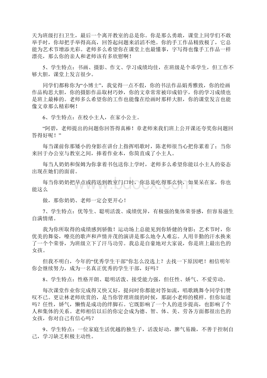 学生个性化评语文档格式.docx_第2页