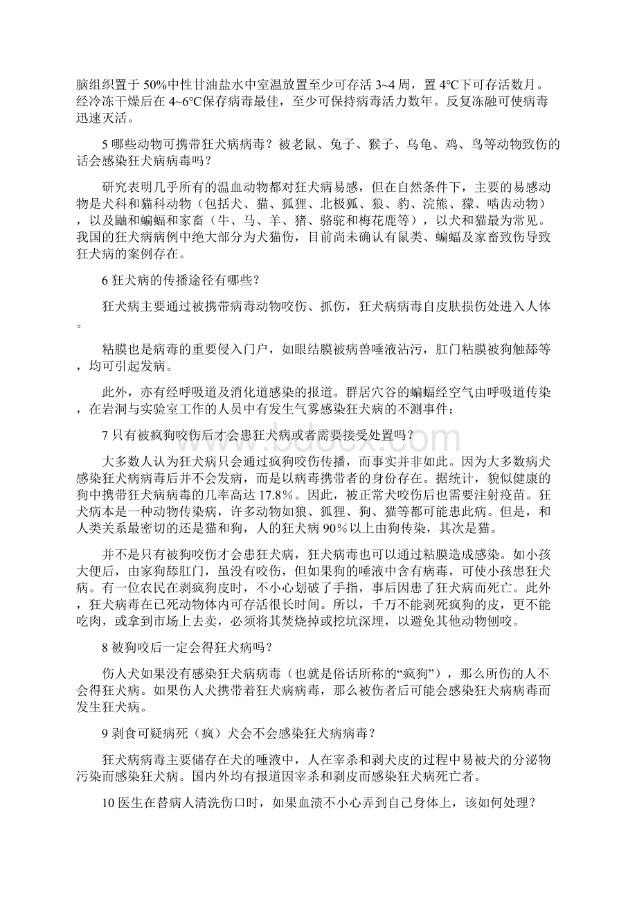 整理常见问题及解答.docx_第2页