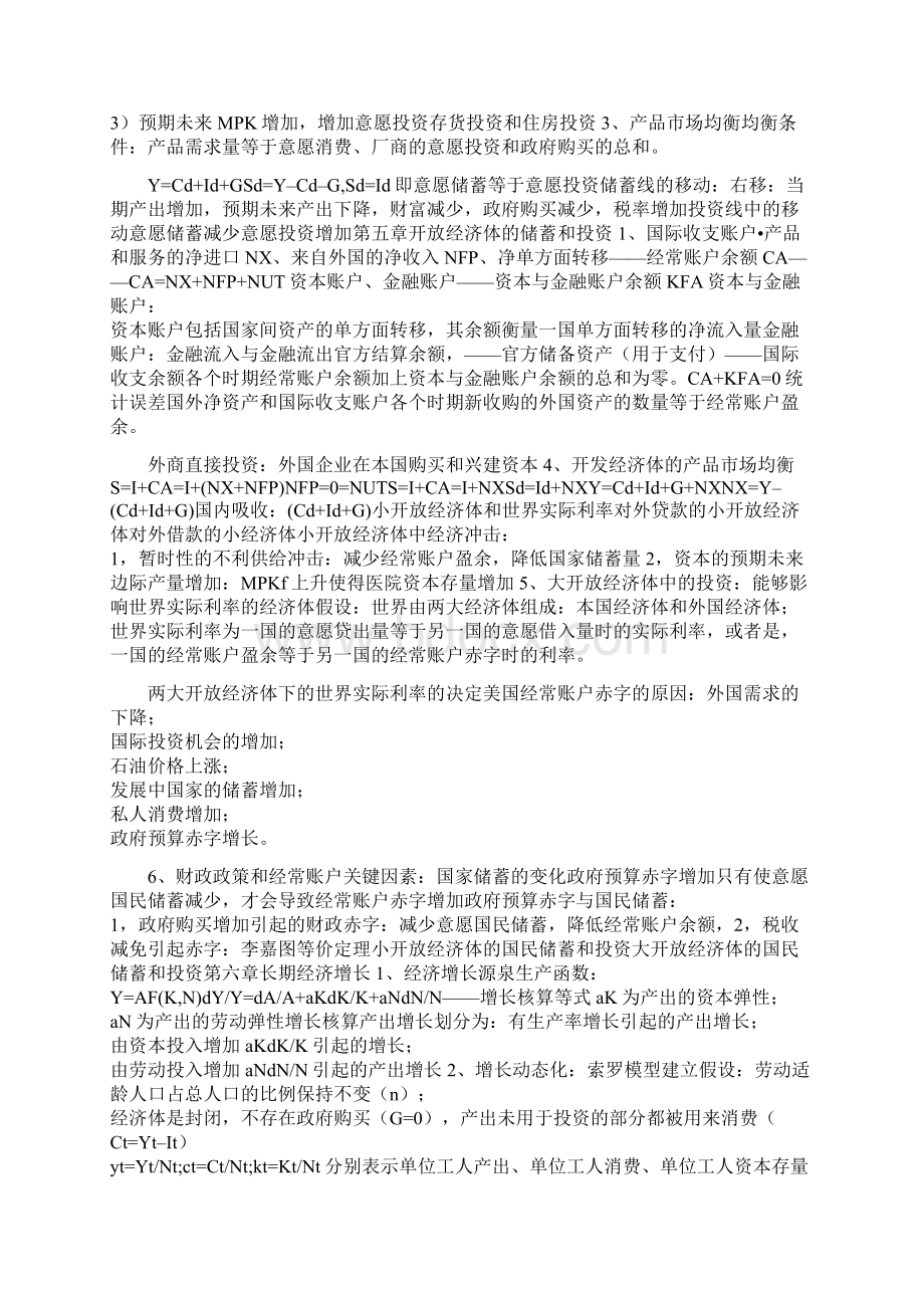 宏观经济学复习笔记.docx_第2页