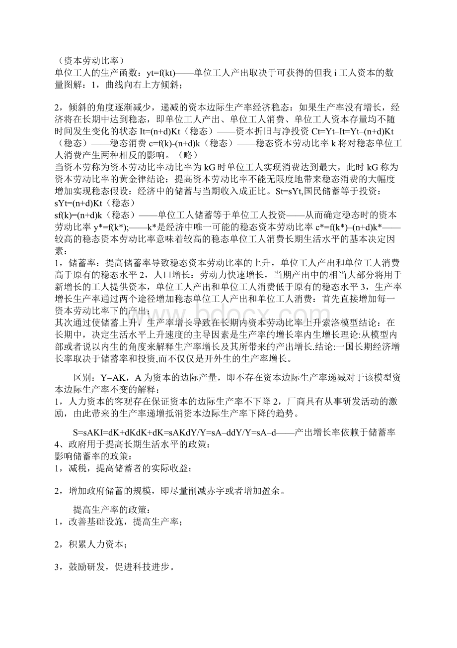 宏观经济学复习笔记.docx_第3页