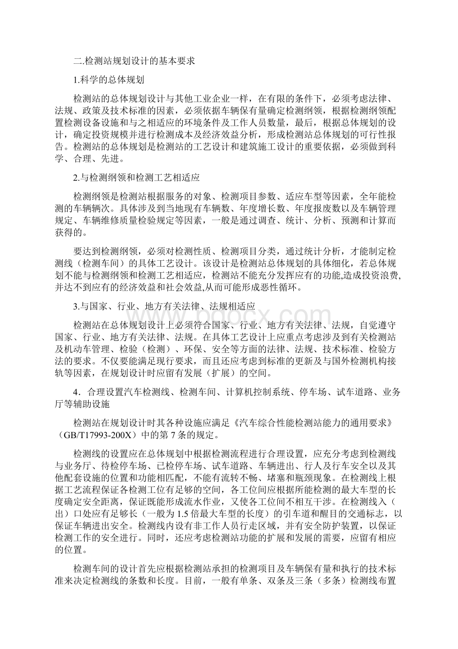 机动车检测站项目可行性计划书.docx_第2页