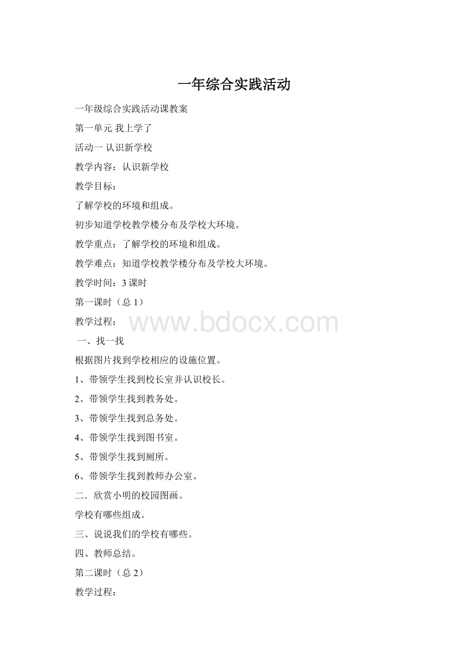 一年综合实践活动.docx