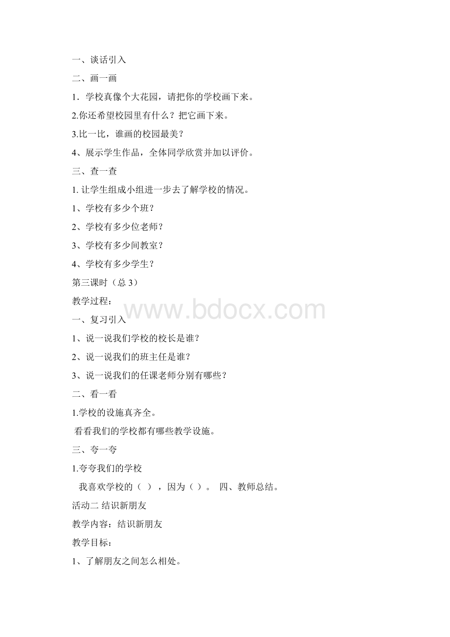 一年综合实践活动.docx_第2页