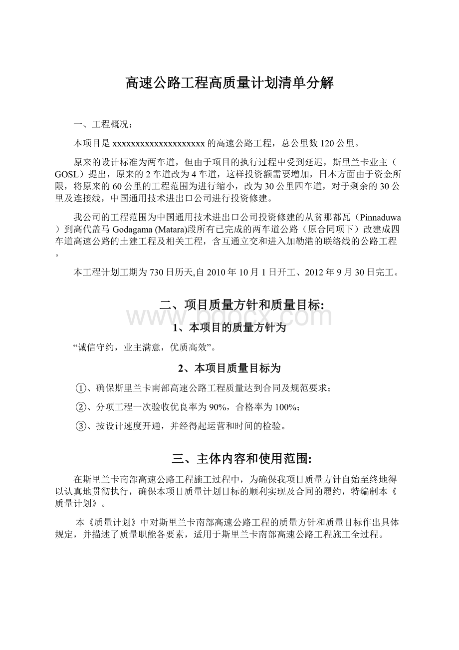 高速公路工程高质量计划清单分解.docx