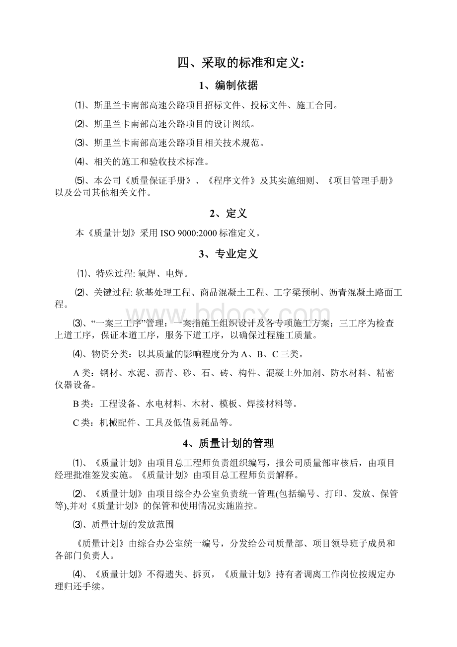 高速公路工程高质量计划清单分解.docx_第2页