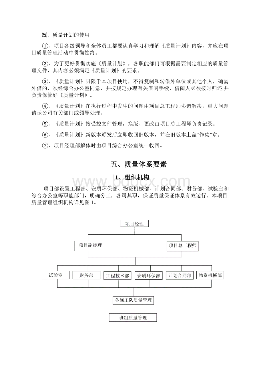 高速公路工程高质量计划清单分解.docx_第3页