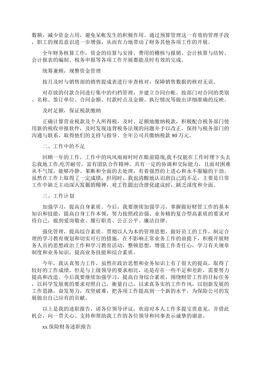 保险财务述职报告Word文件下载.docx_第2页