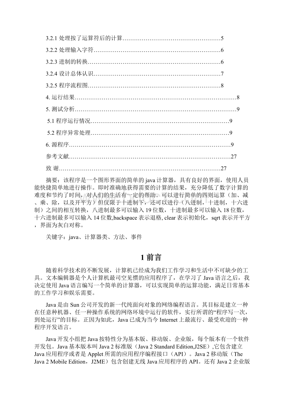 IhjtgnJava课程设计报告Word文档下载推荐.docx_第2页