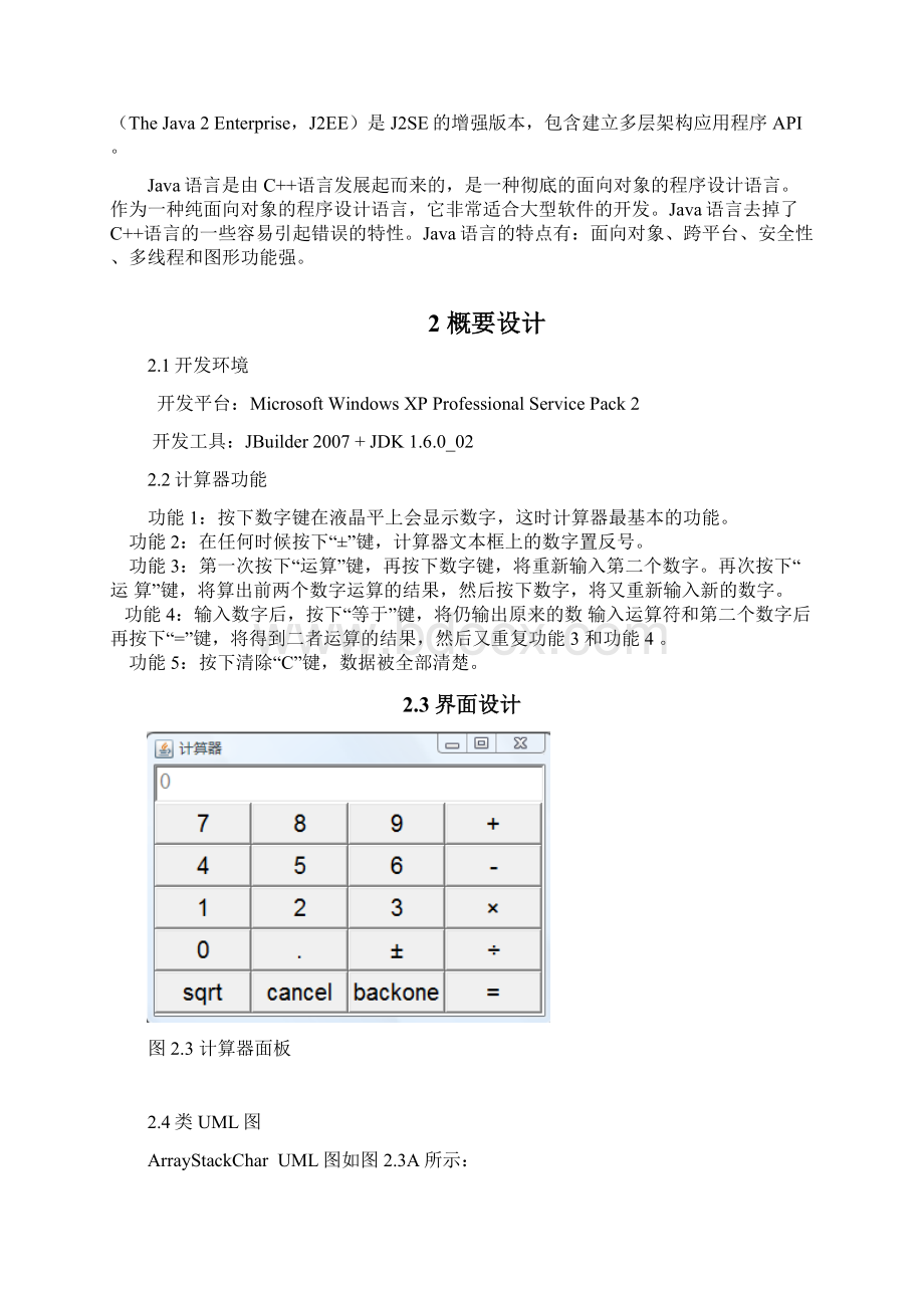 IhjtgnJava课程设计报告Word文档下载推荐.docx_第3页