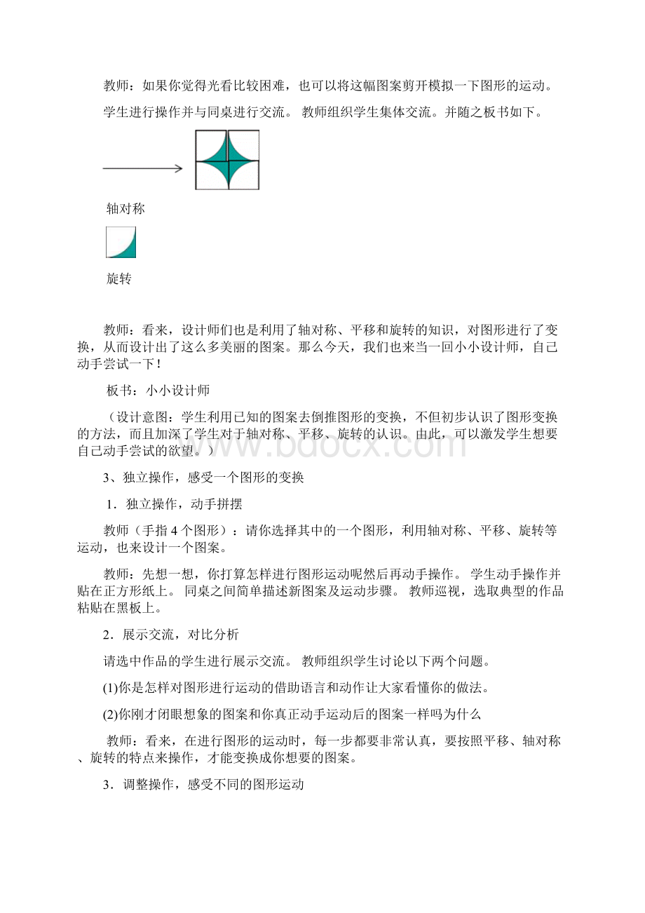 二年级数学下册《小小设计师》教学设计Word文件下载.docx_第3页