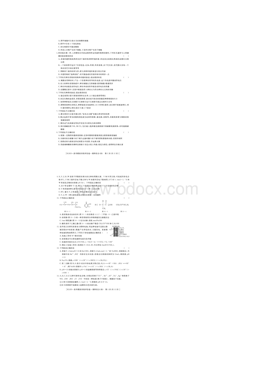 浙江省届高三高考模拟训练评估卷四理综 扫描版含答案.docx_第2页