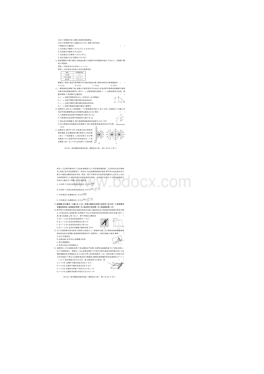 浙江省届高三高考模拟训练评估卷四理综 扫描版含答案.docx_第3页