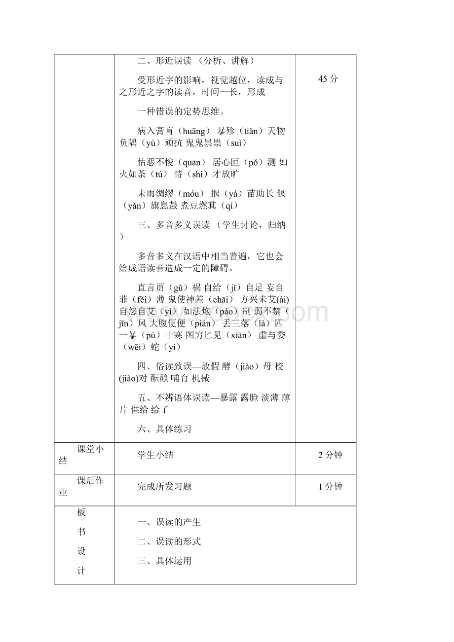 现代汉语词汇部分教案.docx_第2页