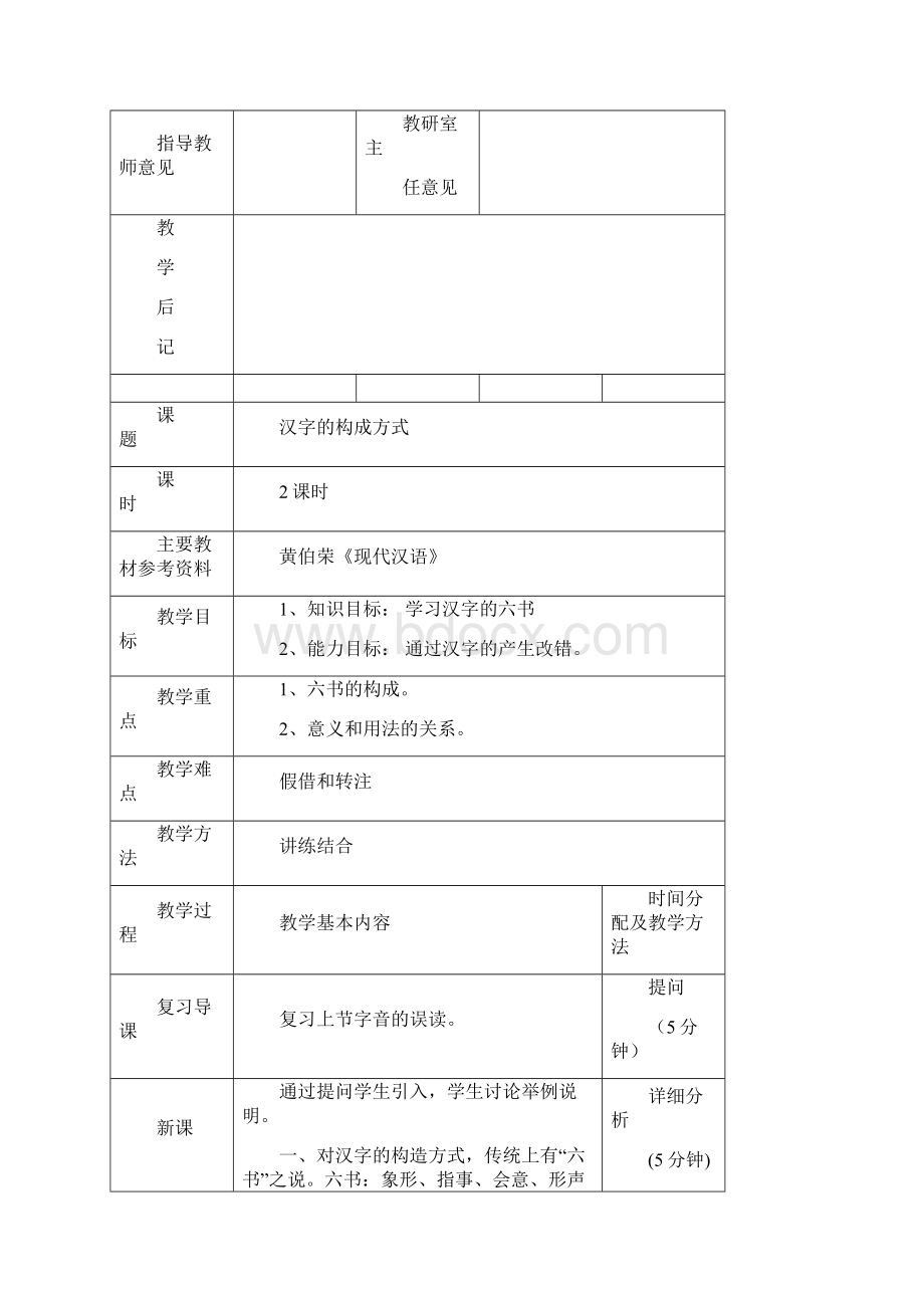 现代汉语词汇部分教案.docx_第3页