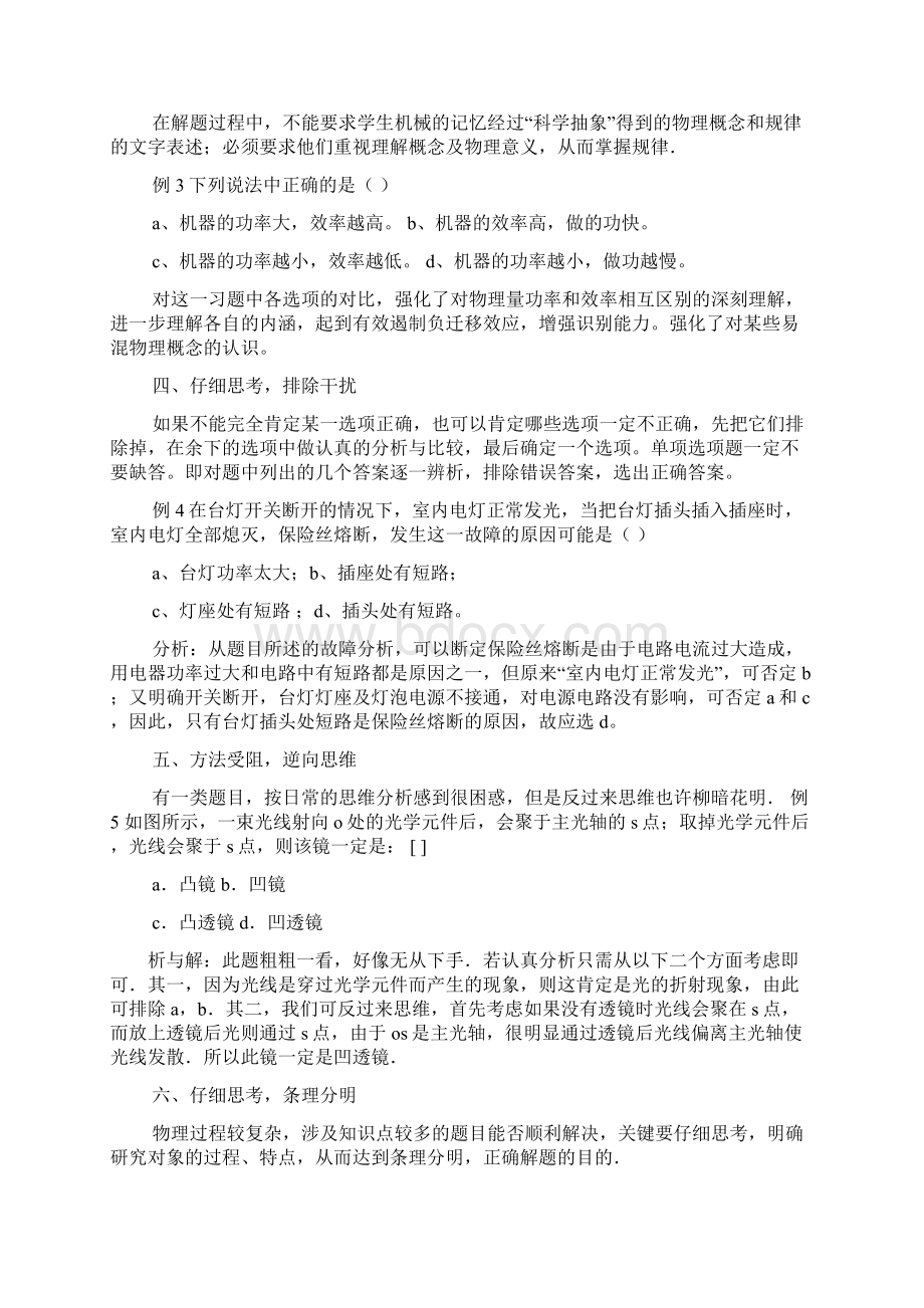 物理宝典训练答案.docx_第2页