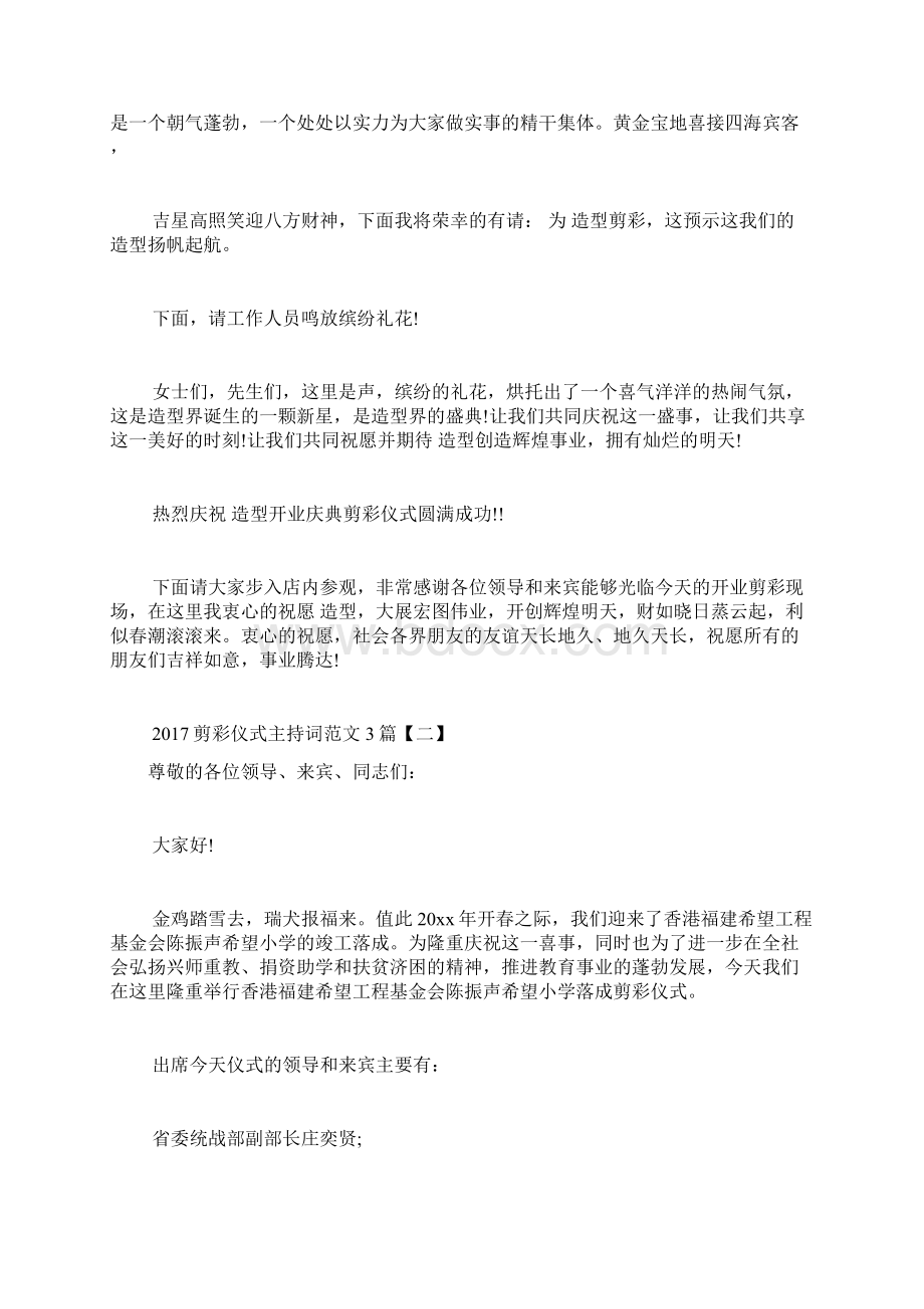 剪彩仪式主持词范文3篇 剪彩主持词精选.docx_第2页