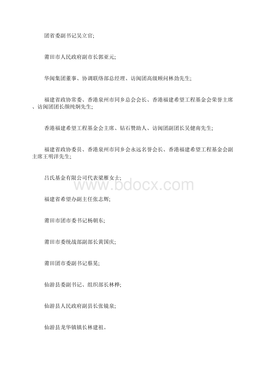 剪彩仪式主持词范文3篇 剪彩主持词精选.docx_第3页