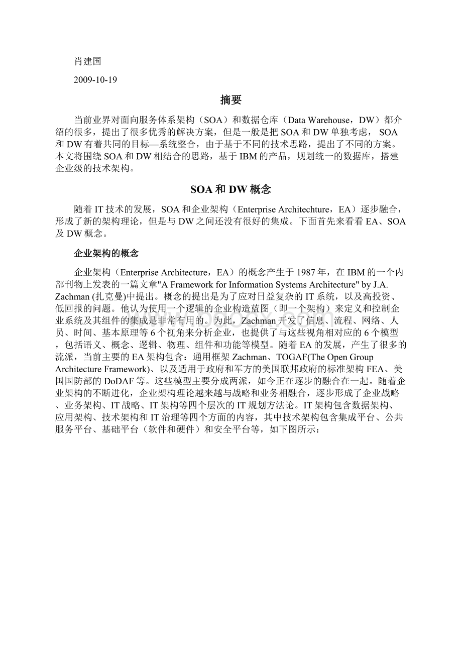 基于企业架构EA的企业信息化建设模型6V09.docx_第2页