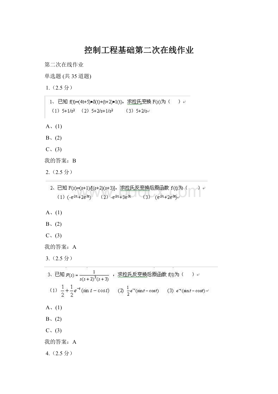 控制工程基础第二次在线作业.docx_第1页