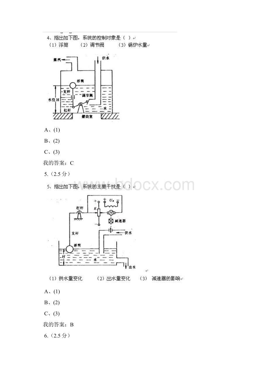 控制工程基础第二次在线作业.docx_第2页