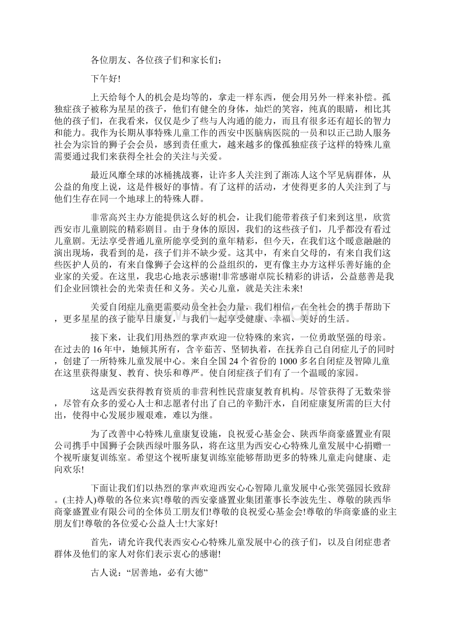 话剧社晚会主持词篇.docx_第2页