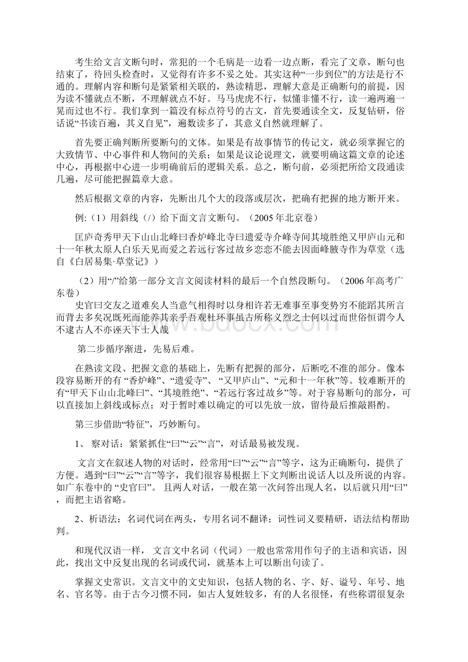 名校必备文言文断句辅导Word文档格式.docx_第2页