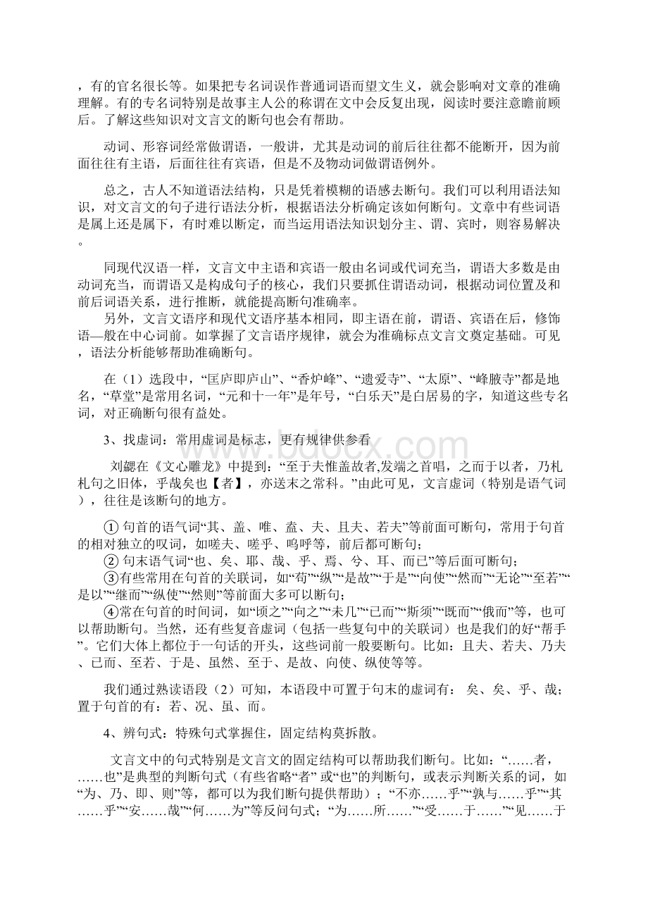 名校必备文言文断句辅导Word文档格式.docx_第3页