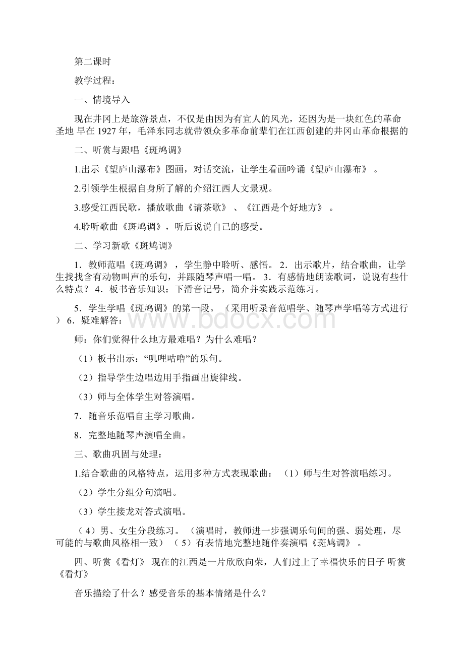 六年级下册音乐Word文件下载.docx_第2页