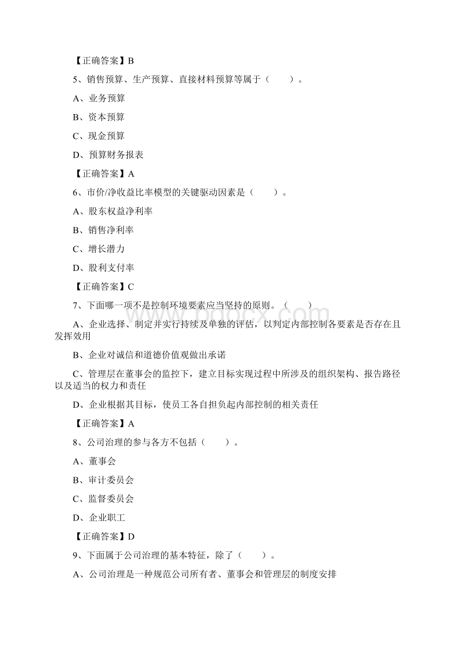 会计人员继续教育试题及答案合集Word格式.docx_第2页