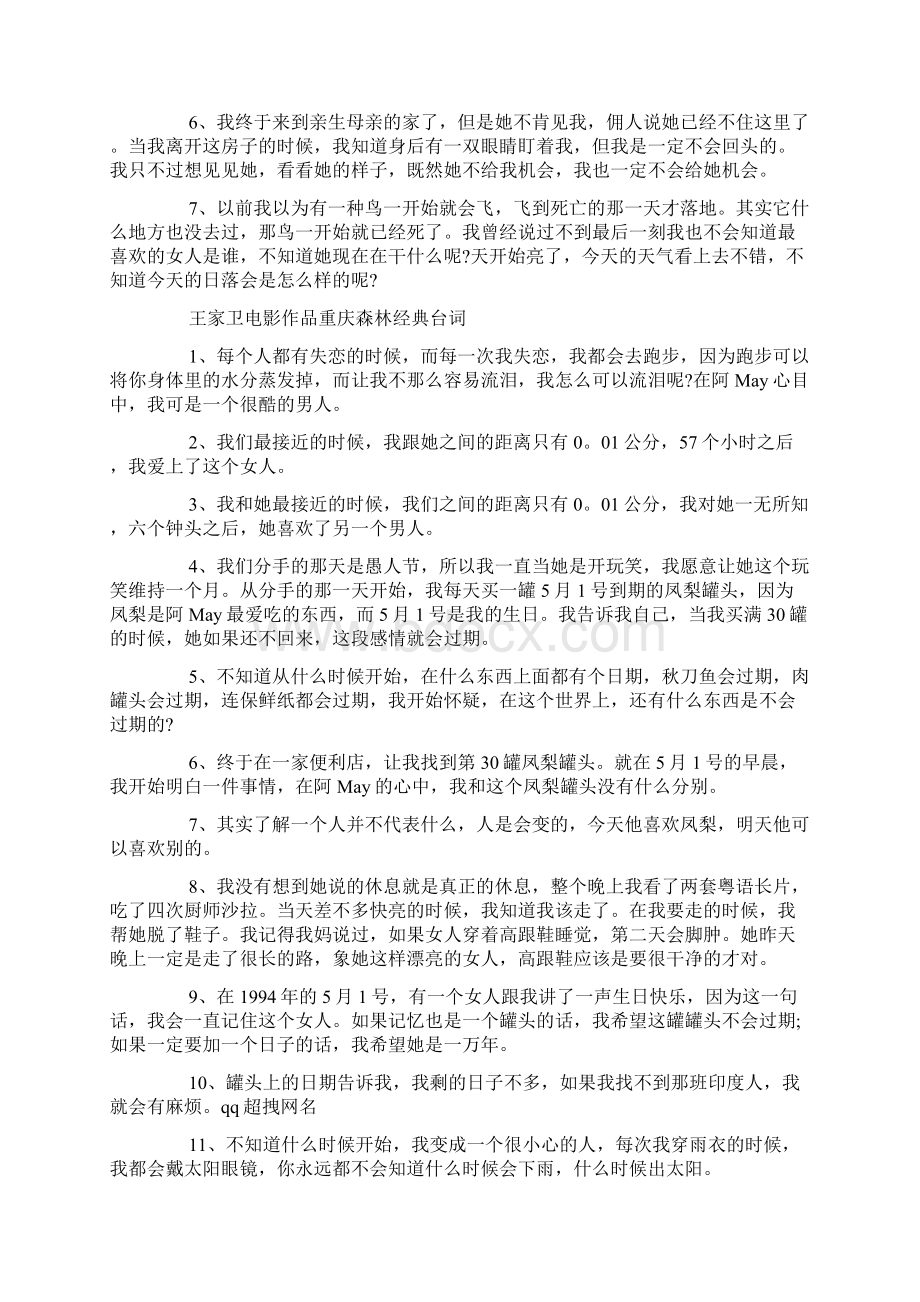 王家卫电影作品中的经典台词Word文档格式.docx_第2页