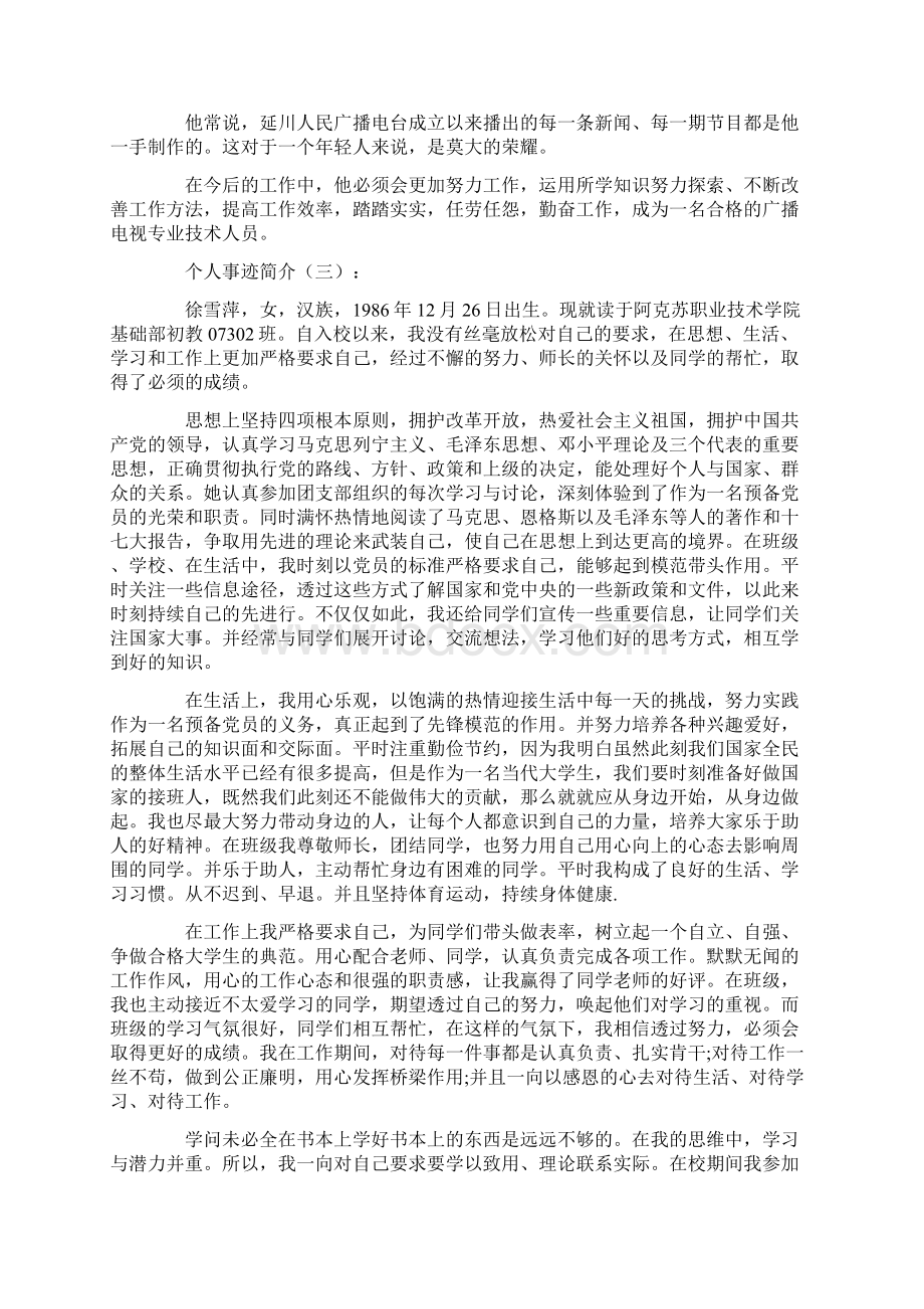 推荐个人实习小结精选10篇优质文档文档格式.docx_第3页