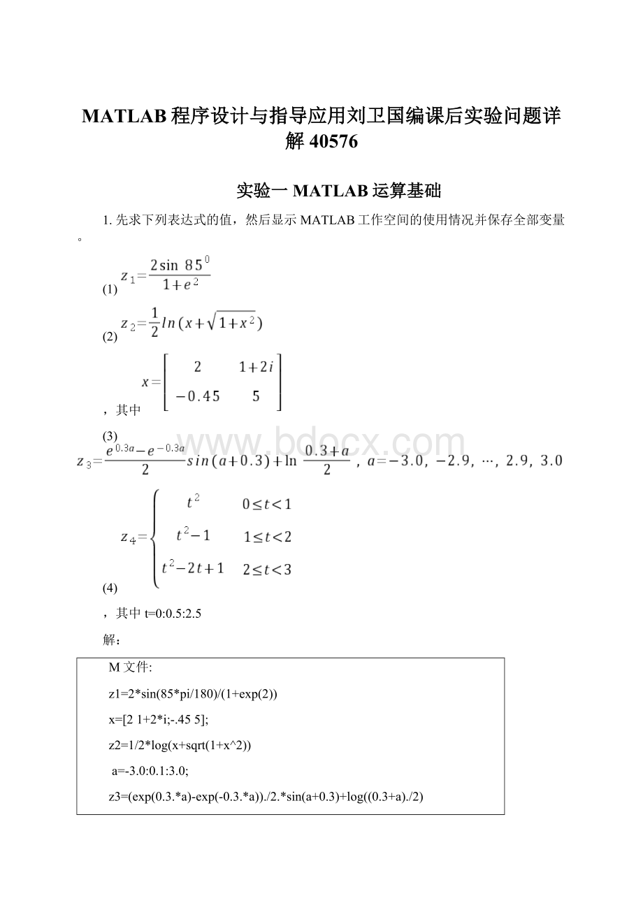 MATLAB程序设计与指导应用刘卫国编课后实验问题详解40576.docx