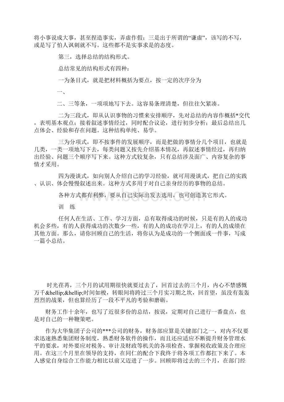 总结的写法Word格式文档下载.docx_第2页