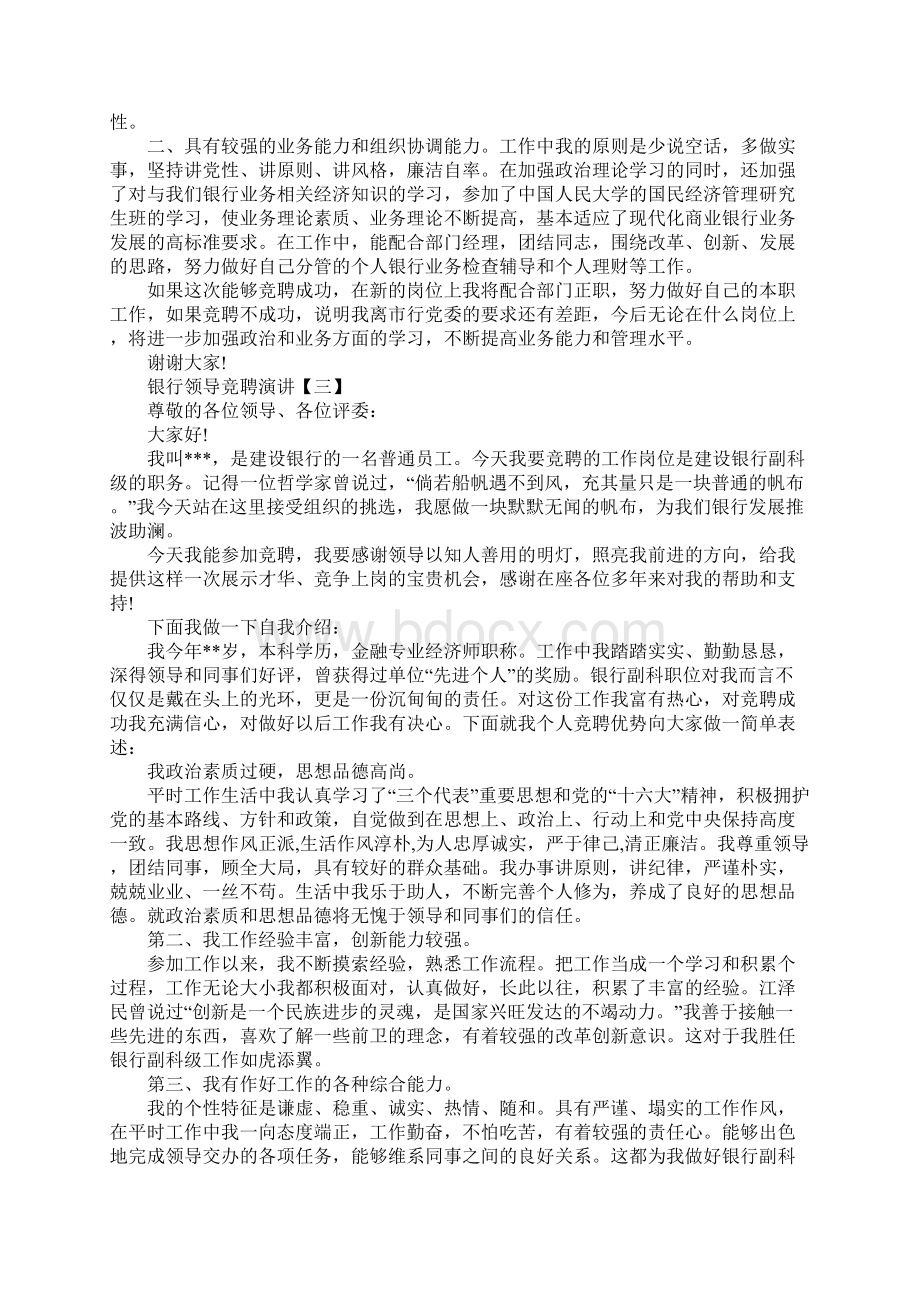 银行领导竞聘演讲三篇.docx_第3页