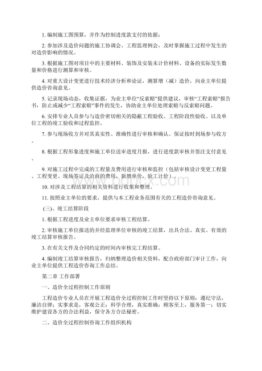 工程全过程造价控制方案案例文档格式.docx_第2页