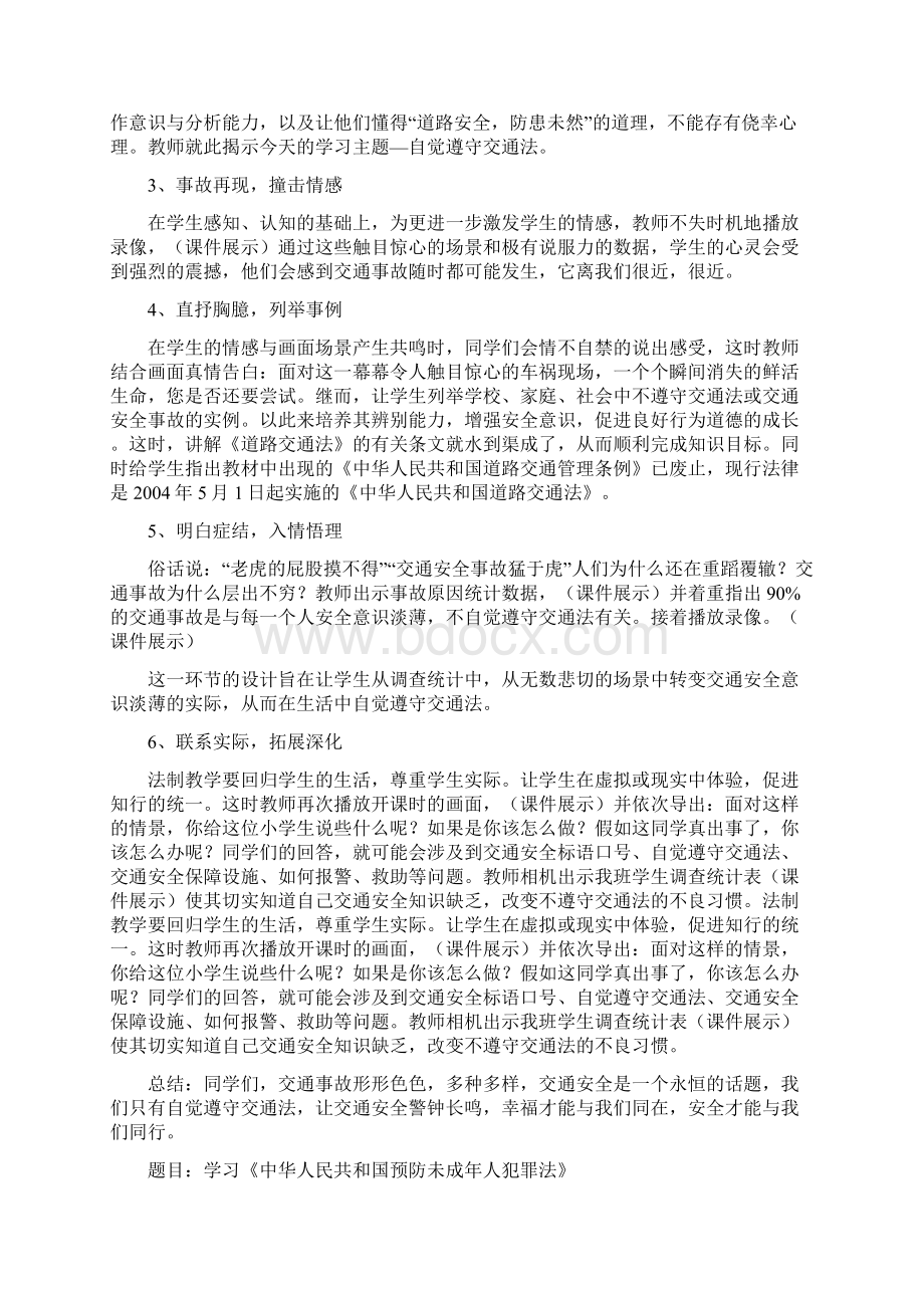 小学六年级法制教育教案.docx_第2页