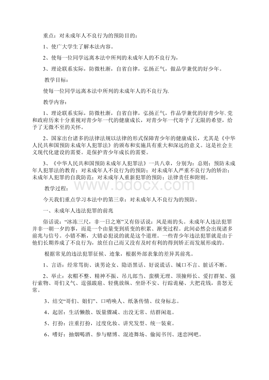 小学六年级法制教育教案.docx_第3页