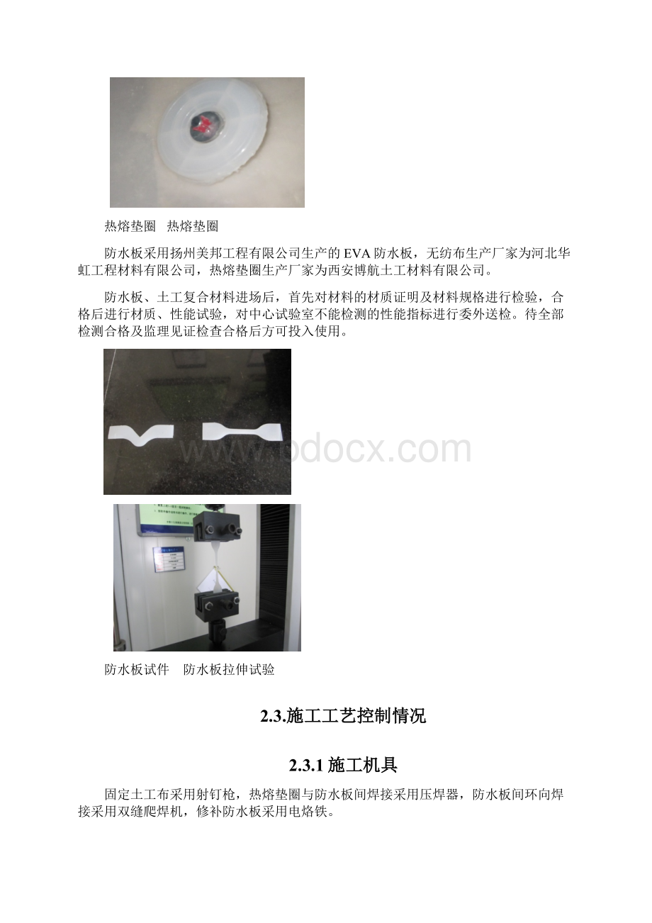 防水板铺设总监首件负责制材料.docx_第2页