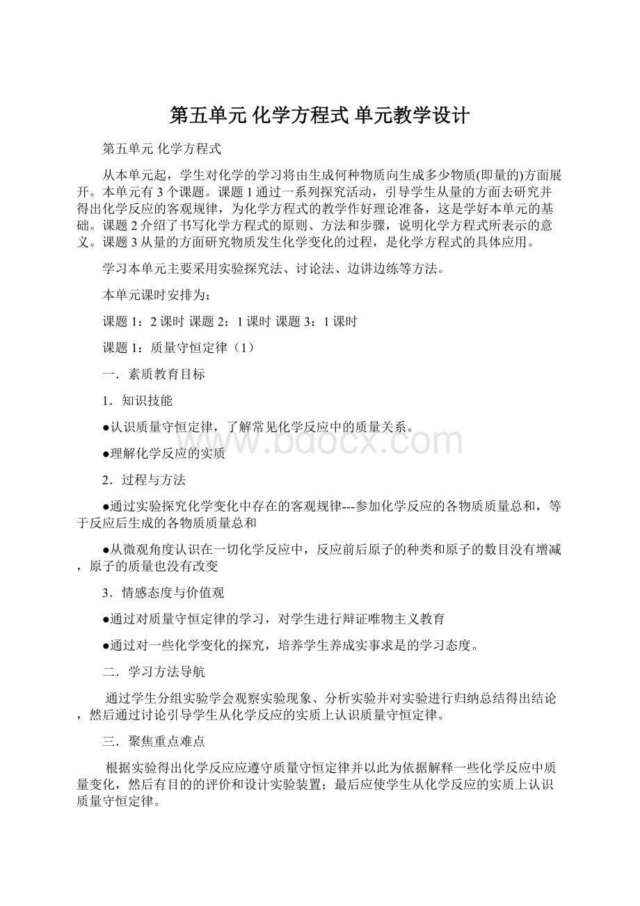 第五单元 化学方程式 单元教学设计.docx_第1页