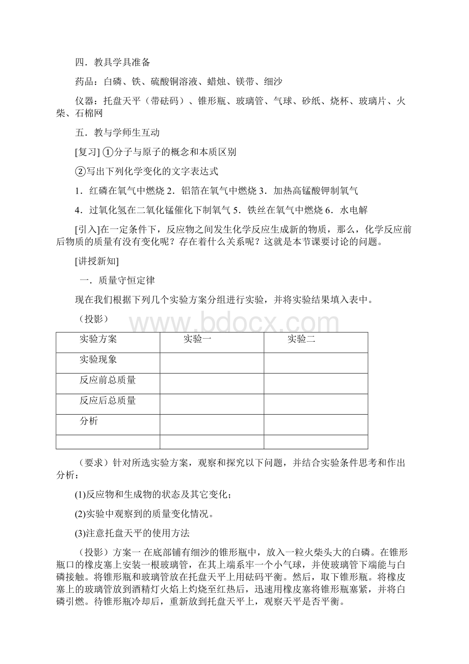 第五单元 化学方程式 单元教学设计.docx_第2页