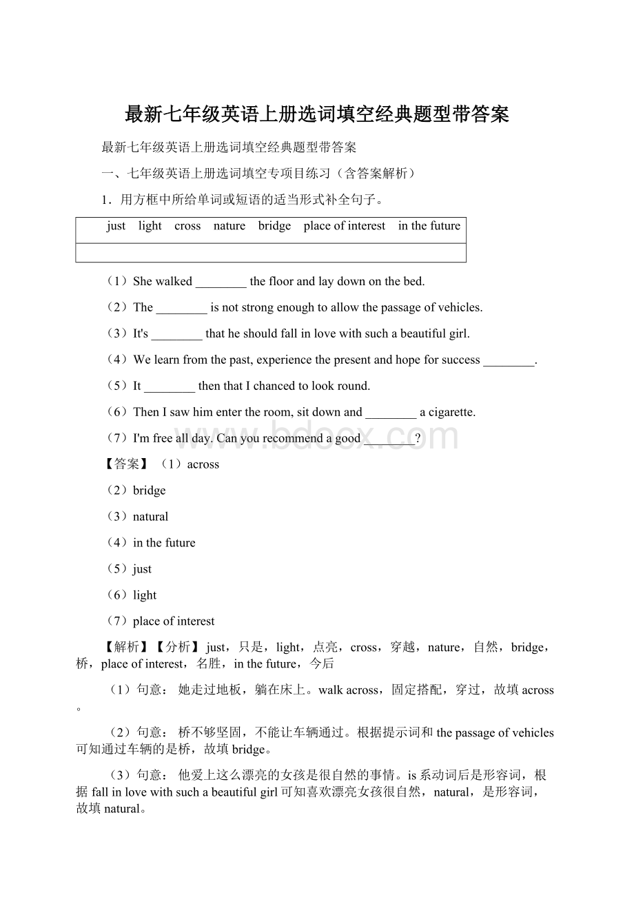 最新七年级英语上册选词填空经典题型带答案.docx