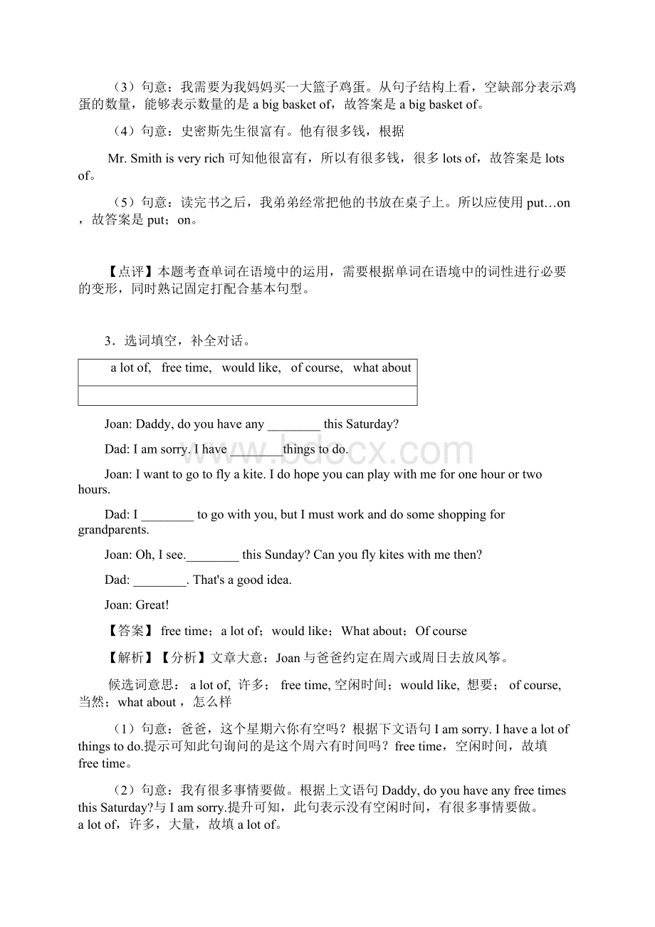 最新七年级英语上册选词填空经典题型带答案.docx_第3页