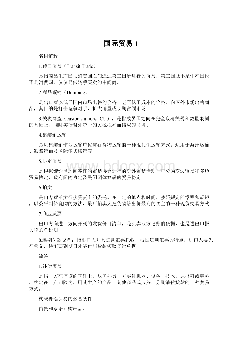 国际贸易1Word文件下载.docx