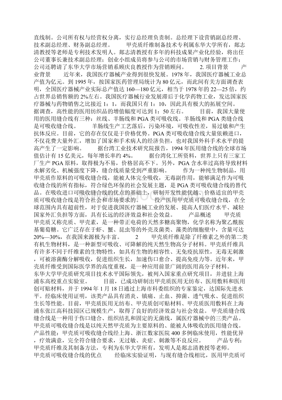 甲壳质可吸收缝合线创业计划书doc 36页.docx_第2页